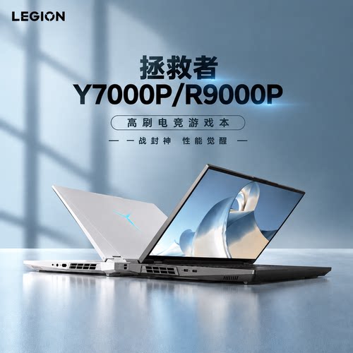 Lenovo/联想 电竞学生Y7000P/R9000P游戏满血学生电竞笔记本电脑