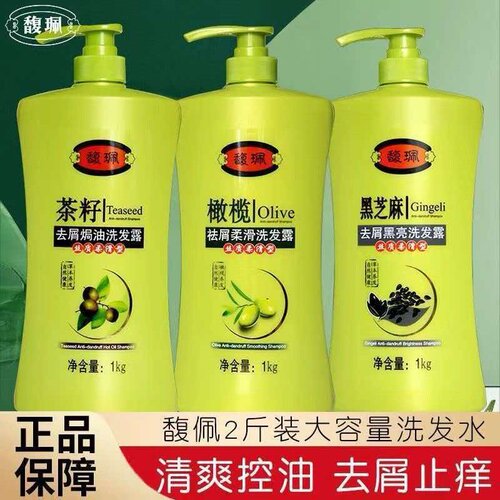 1KG馥珮洗发水露去屑蓬松柔顺护发洗头膏黑芝麻橄榄官方正品