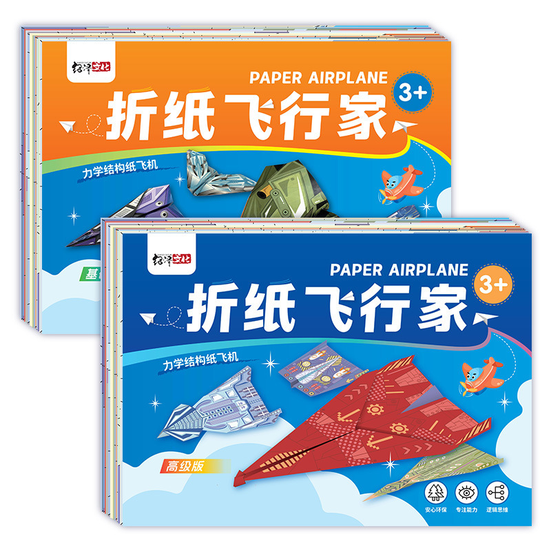 纸飞机专用折纸儿童手工3d立体彩纸大全益智思维训练教程书G