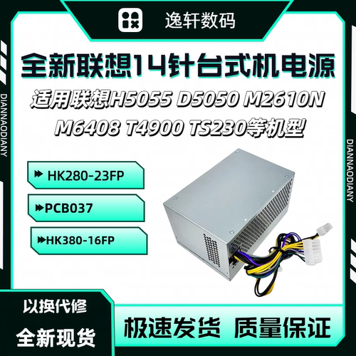 H280-23FPPCB037联想14+4针电源