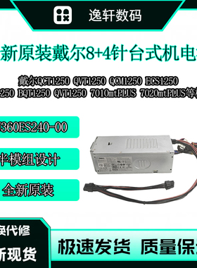 原装戴尔 QCT1250/QCS1250/QVT1250 台式机360W电源HU360ES240-00