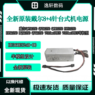 原装戴尔 QCT1250/QCS1250/QVT1250 台式机360W电源HU360ES240-00