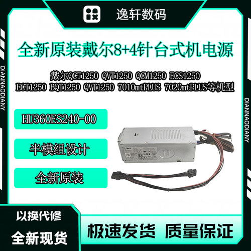 戴尔台式机360W电源HU360ES240