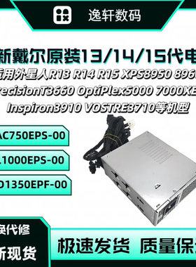 全新戴尔外星人R13 14 15电源Optiplex7010 7020MT PLUS电源1350W