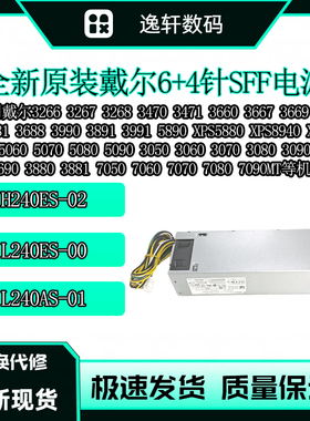 戴尔3891 3991 5890 XPS5880 8940 XE3台式机电源H240ES-02 J61WF