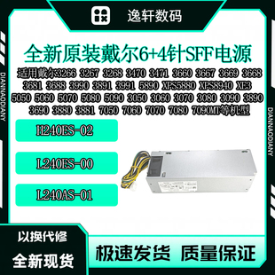 XPS5880 8940 XE3台式 戴尔3891 5890 机电源H240ES J61WF 3991