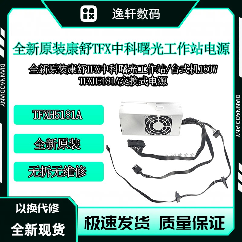 康舒TFX24针180W电源180W