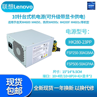 联想10针500W电源W4095cM4601c