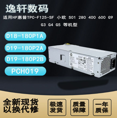适用惠普TPC-F125-SFD19-180P2B