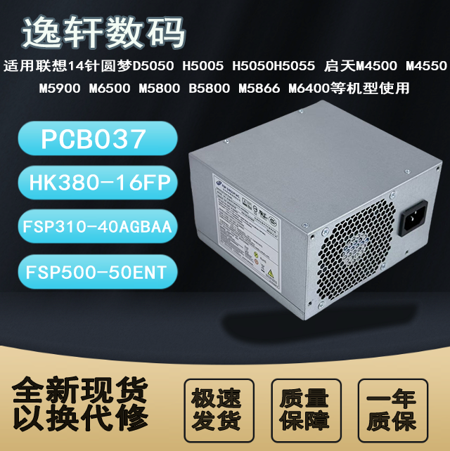 适用联想14针电源D5050/500W圆梦