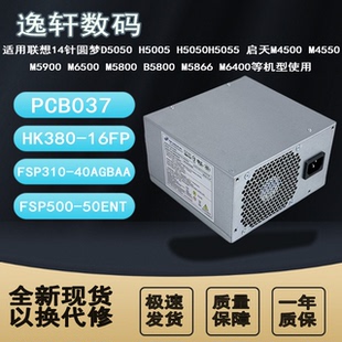 适用联想14针ThinkStation E32 E31工作站圆梦D5050启天500W电源