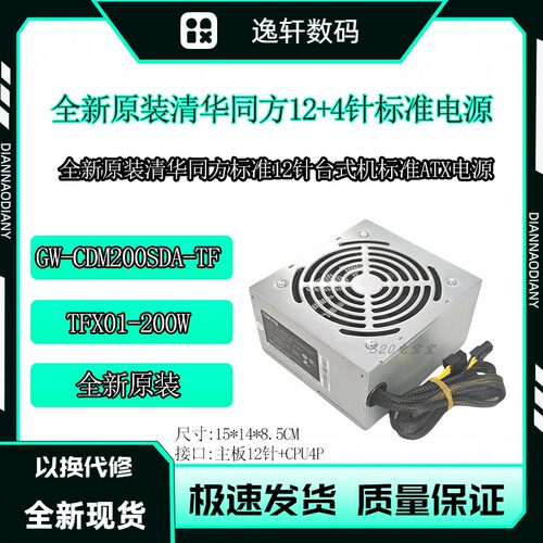 长线版12针电源适用清华同方