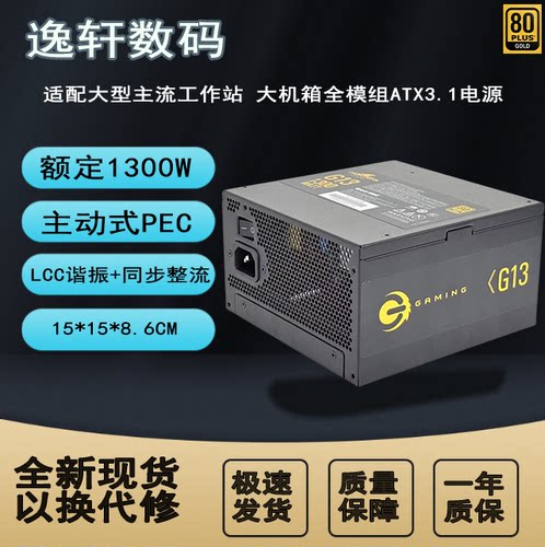 长城1300W金牌全模组电源