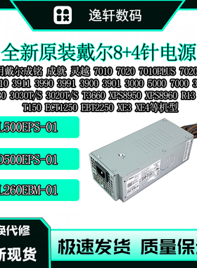 戴尔Optiplex7010 7020PLUS 3910 T150台式机电源L500EPS-01 500W