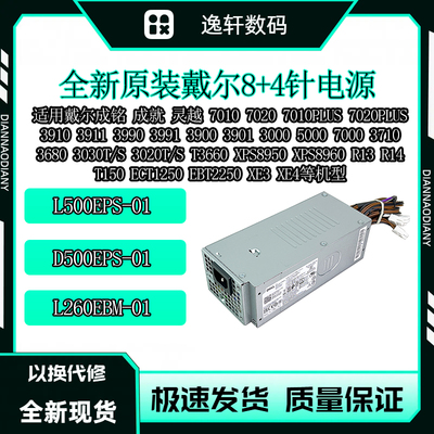 戴尔台式机电源L500EPS-01