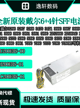 戴尔3667 3669 3668 3681 3688 3990MT台式机电源200W H200EBS-01