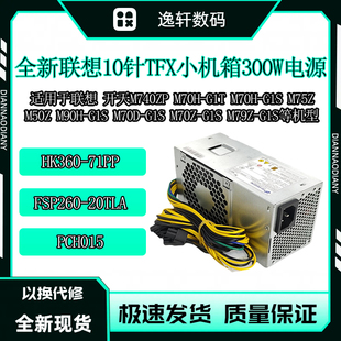 M75Z M90H M50Z M70D M79Z 联想10针开天小机箱电源M740ZP M70H