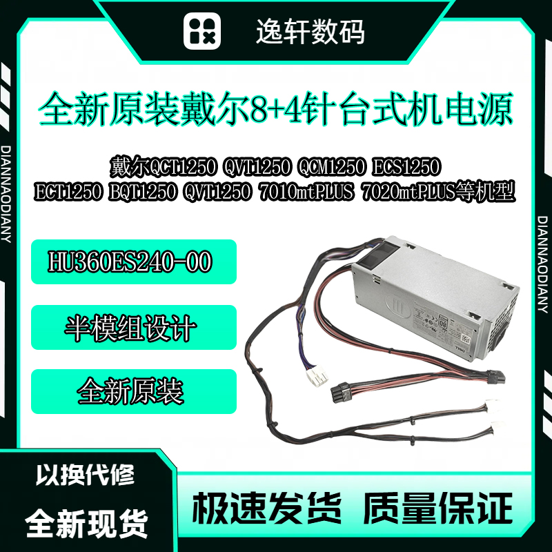 戴尔PROSlimQCT1250电源