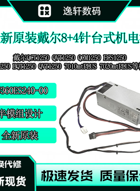 戴尔PRO Slim QCT1250 QVT1260 QCS1250台式机电源 AC360ES240-00