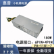 1181 1261 7天逸510S 电源 适用联想PCH018 启天M420M710