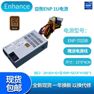 80PLUS静音风扇 7025B小1U电源服务器广告机250W 益衡全新原装 ENP