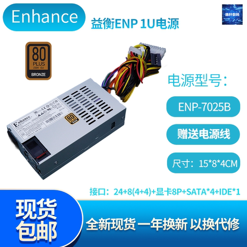 ENP-7025B小1U电源服务器广告机
