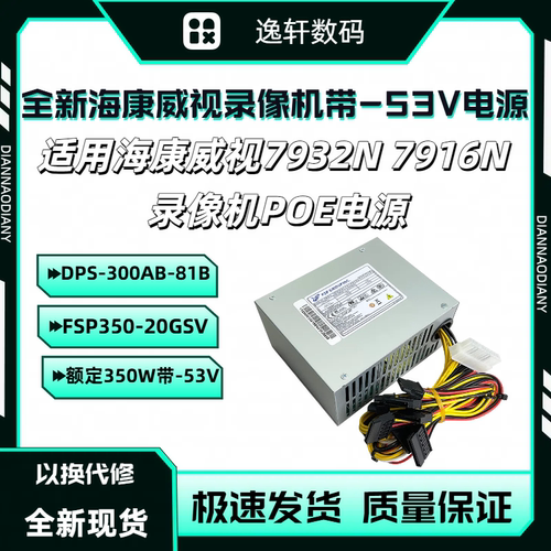 海康录像机POE电源FSP350-20GVS