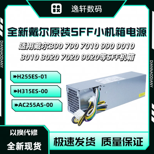戴尔302090207020SF小机箱电源