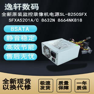 全新原装监控录像机电源SL-B250SFX SFXA5201C/A 8632N 8664NK818