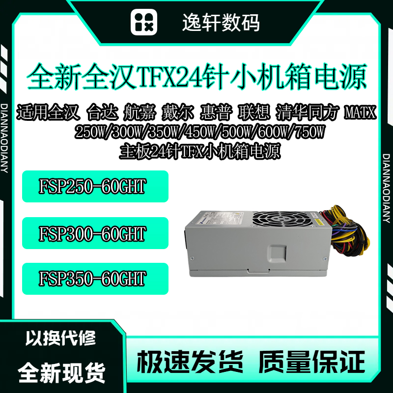 康舒ACBel曙光机器电源180W