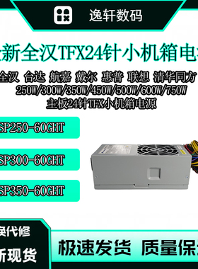全新原装现货TFXH5181A康舒AcBel曙光机器电源 工作站 台式机180W