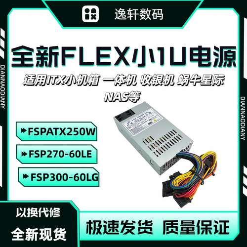 全汉小1U电源多功率可选400W500W