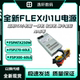 全汉1U小电源FSP270 60LE静音小机箱FLEX一体机收银机NAS蜗牛星际