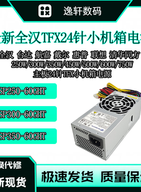 全新TFX24P 长城GW-TFX350SPHB-TF 750W台式小机箱 电源500W/600W