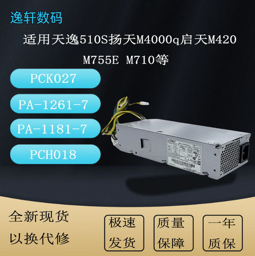 全新联想小机箱电源M755EM4000q