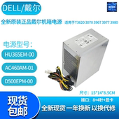全新戴尔8 H290AM 9020MT台式 机电源HU365EM 4针3020 7020