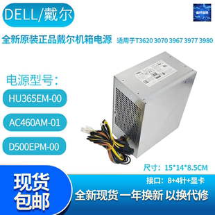 4针3020 7020 机电源HU365EM H290AM 9020MT台式 全新戴尔8
