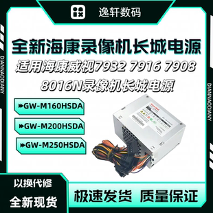 Wall M200HSDA 长城海康威视硬盘录像机监控电源200WGreat 原装