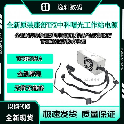 康舒TFX电源180W台式机电源