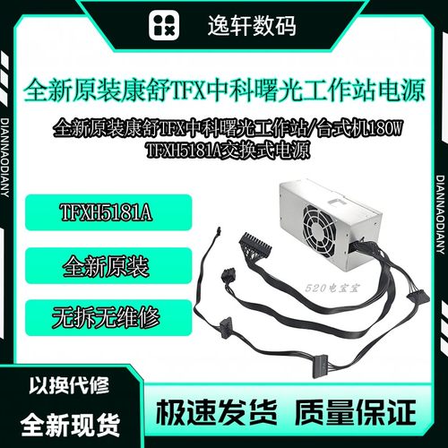 适用中科曙光交换机电源TFXH5181