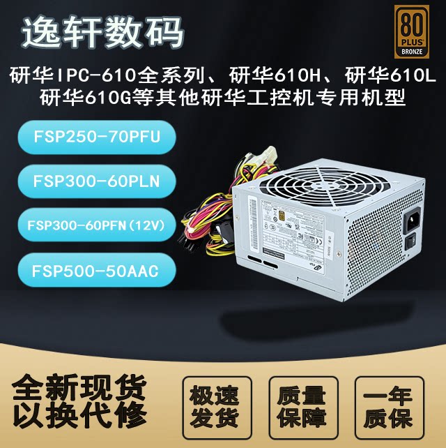 研华研祥500W电源FSP500-50AAC