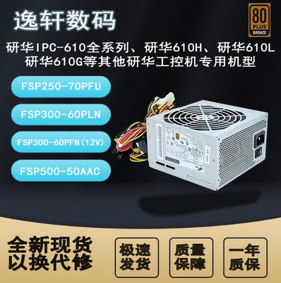 研华研祥500W电源FSP500-50AAC