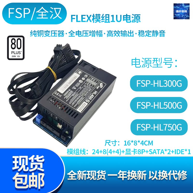 适用全汉全模组小1U FLEX电源 nas额定400W 500W 600W 超静音itx