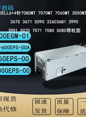 适用戴尔XPS 8940 5880 3050 7050 7060 7080 7090MT SFF电源750W