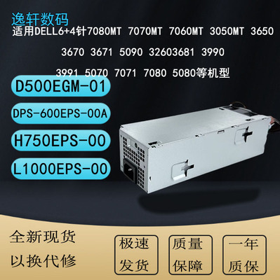 戴尔XPSSFF电源1000W小机箱电源