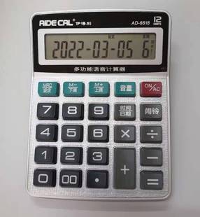 伊得利DA-6618电脑按键真人讲话财务办公报数读数语音计算器