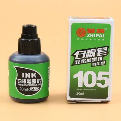 智牌白板笔墨水ZP105白板笔补充液墨水20ML挤压型黑红蓝白板笔水