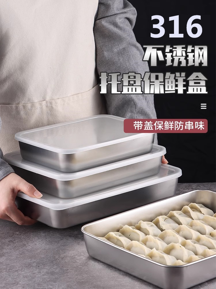 316不锈钢保鲜盒饺子盒家用冰箱收纳盒304方盘带盖子盘子托盘