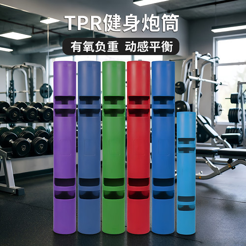 VIPR健身炮筒有氧训练多功能核心家用方管炮管TPR负重私教能量管
