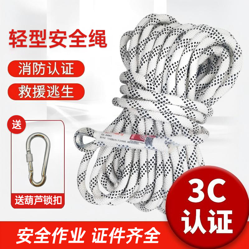 消防轻型安全绳20米家用保险绳应急火灾逃生3C认证通用型救援绳